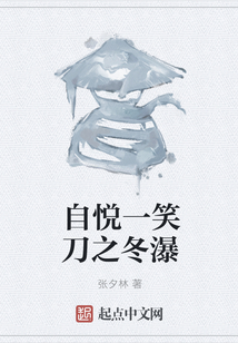 自悅一笑刀之冬瀑