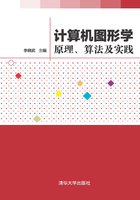 计算机图形学：原理、算法及实践在线阅读