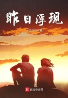 昨日浮現在線閱讀