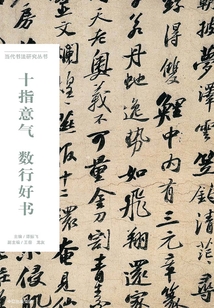 十指意氣 數行好書