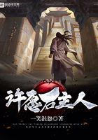 許愿石主人在線閱讀