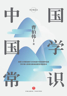 中國國學常識
