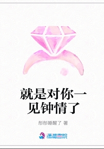 就是對你一見鐘情了