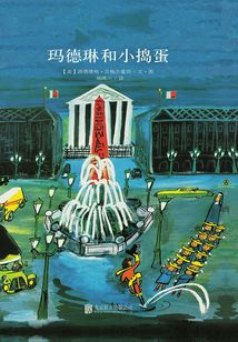 瑪?shù)铝蘸托v蛋