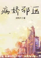 病娇邪医在线阅读