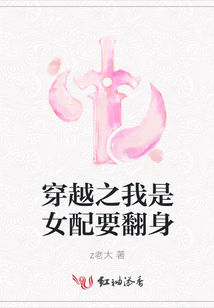 穿越之我是女配要翻身