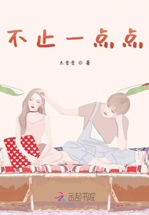 不止一點點