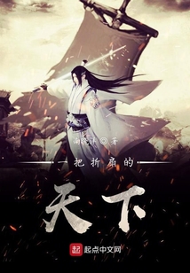 一把折扇的天下