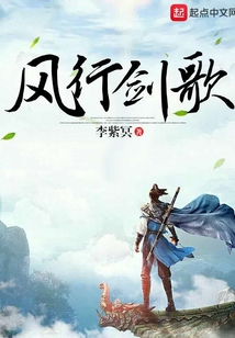 風行劍歌