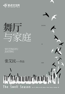 舞廳與家庭