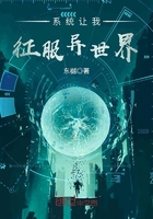 系統讓我征服異世界在線閱讀