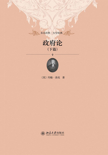 政府论(下篇)