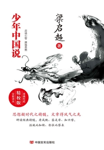 少年中國說