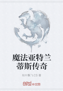 魔法亞特蘭蒂斯傳奇