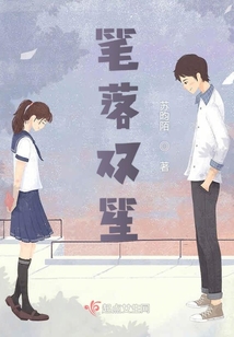 筆落雙笙