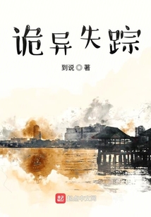 詭異失蹤