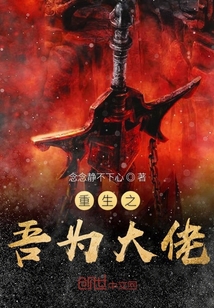 重生之吾為大佬