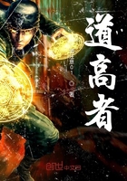 道高者在線閱讀
