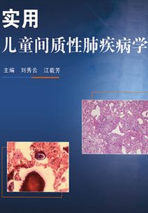實(shí)用兒童間質(zhì)性肺疾病學(xué)