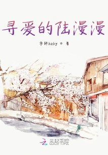 尋愛的陸漫漫