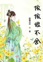 依依很不舍