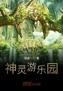 神靈游樂園