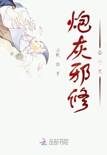 炮灰邪修奮斗史
