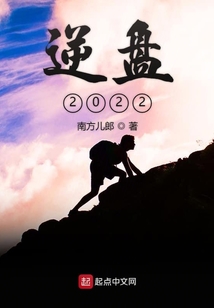 逆盤2022
