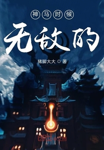 无敌非常难吗