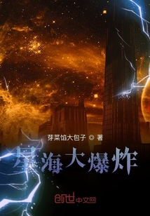 星海大爆炸