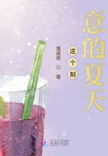 這個(gè)刻意的夏天