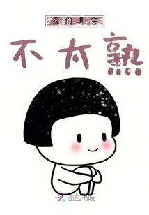 我們其實不太熟
