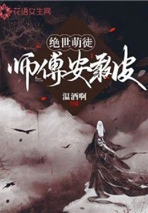 The Peerless Cute Master an Ganpi