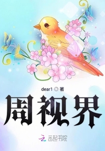 周視界