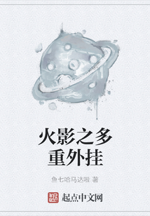 火影之多重外掛