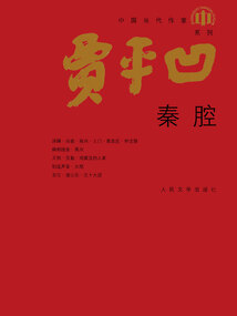 秦腔
