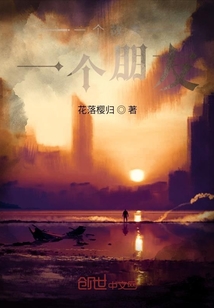 一個故事一個朋友