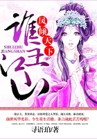 鳳傾天下，誰主江山在線閱讀
