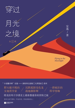 穿过月光之境（全2册）在线阅读
