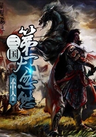 三國第一大忽悠在線閱讀