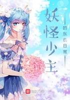 妖怪少主的东京日常