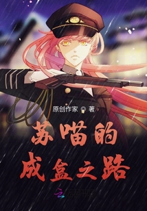蘇喵的成盒之路