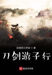 刀劍游子行