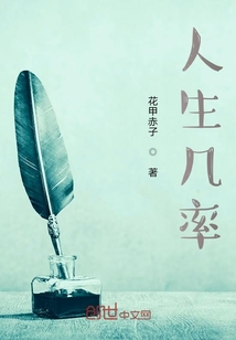 人生幾率
