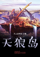 天狼岛