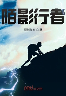 陌影行者