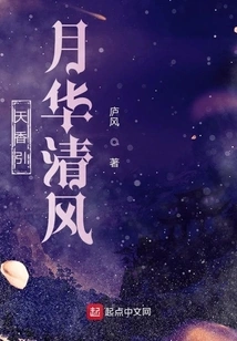 Tianxiangyin: Moonlight and Qingfeng