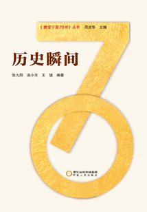 歷史瞬間