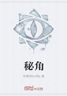 秘角