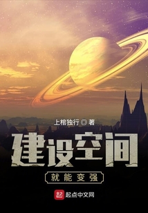 建設(shè)空間就能變強(qiáng)